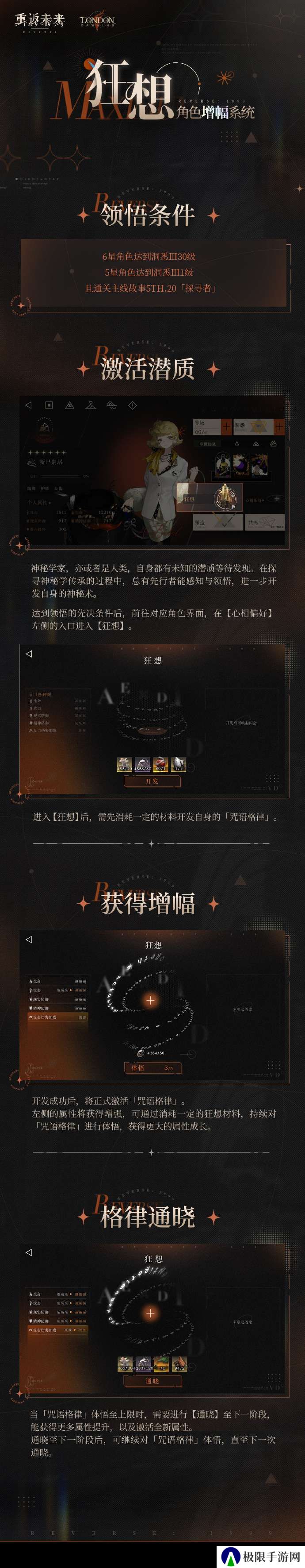 《重返未来1999》角色增幅系统狂想玩法介绍