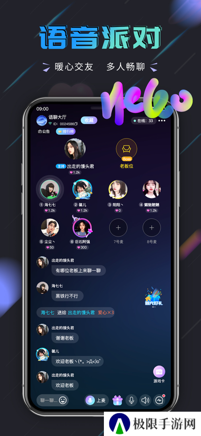 趣开黑手机语音app最新下载