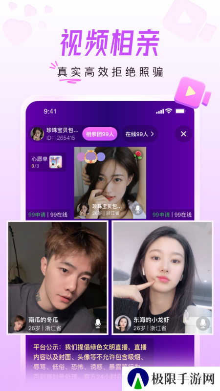美好相亲平台app官方版下载