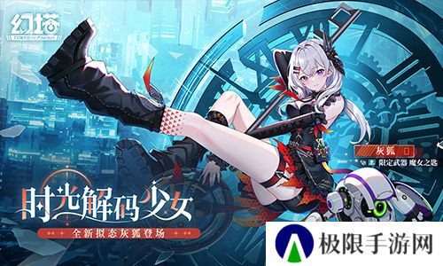 时光解码少女 《幻塔》全新版本今日上线