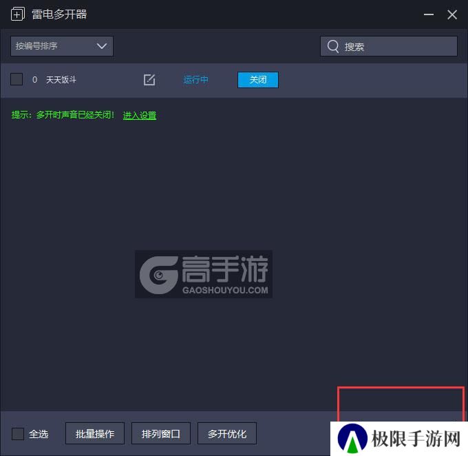  天天饭斗多开器主界面