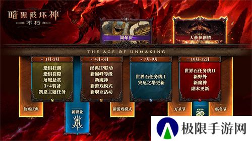 2024年度计划曝光!《暗黑破坏神:不朽》X《魔兽世界》11月开启联动 2024年度计划曝光!《暗黑破坏神:不朽》X《魔兽世界》11月开启联动