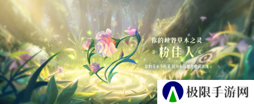 《王者荣耀》9周年庆数据回顾解锁植物介绍