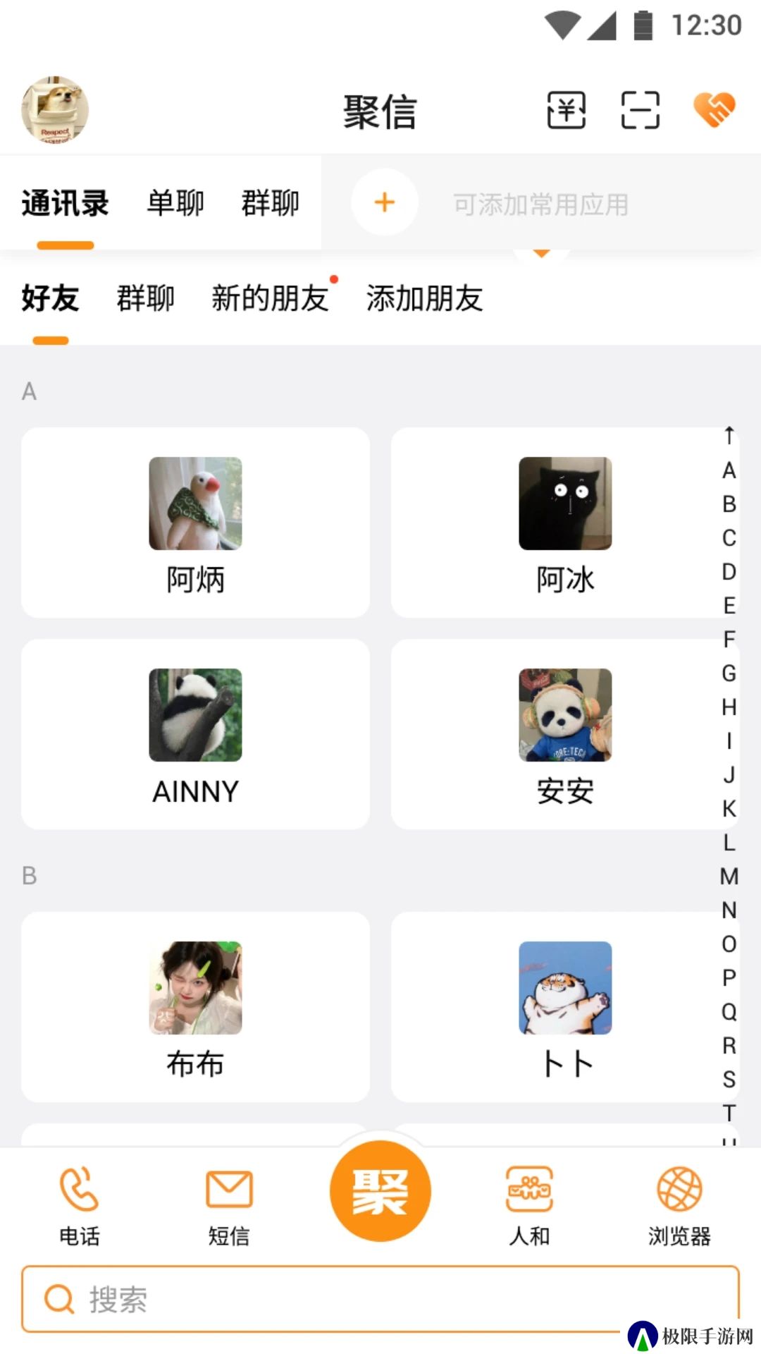 聚信人和app官方下载