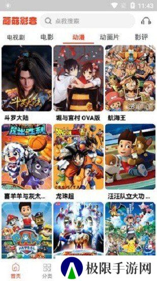 蘑菇影视app