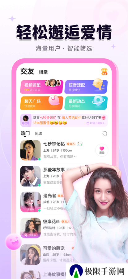 轻甜app下载安装