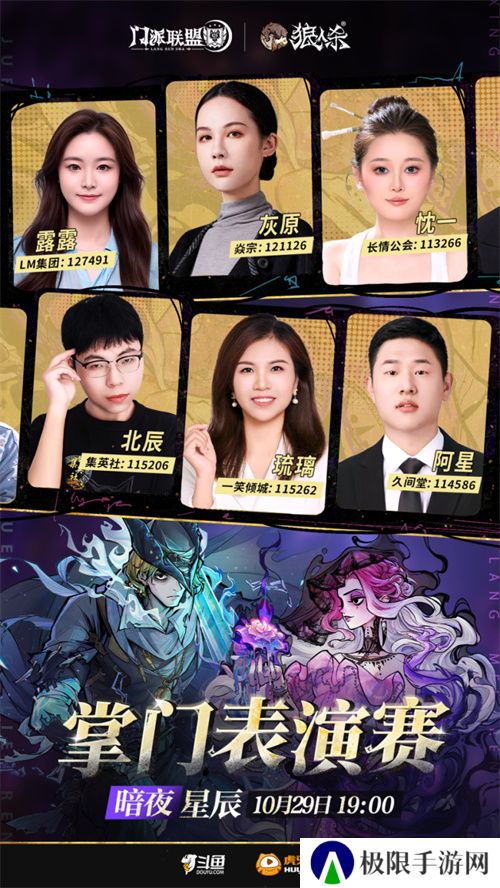 复归之刻,七烛庆典,狼人杀七周年掌门表演赛活动来袭!