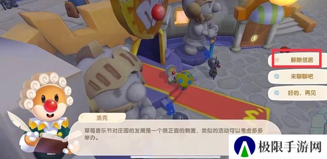 《摩尔庄园》解除邻居关系方法