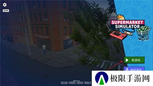超市模拟器安卓版