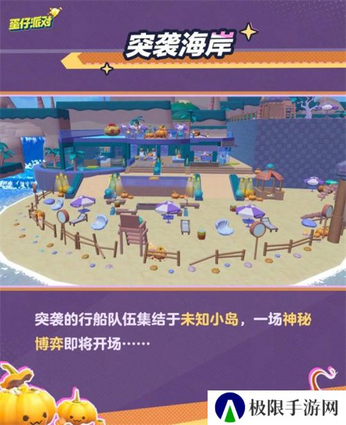 追逃升级,万圣狂欢!《蛋仔派对》“南瓜入侵”玩法更新,重磅来袭!