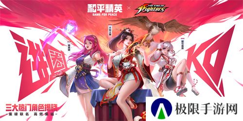 拳力怒放 狂花降临!《和平精英》再携SNK惊喜联动