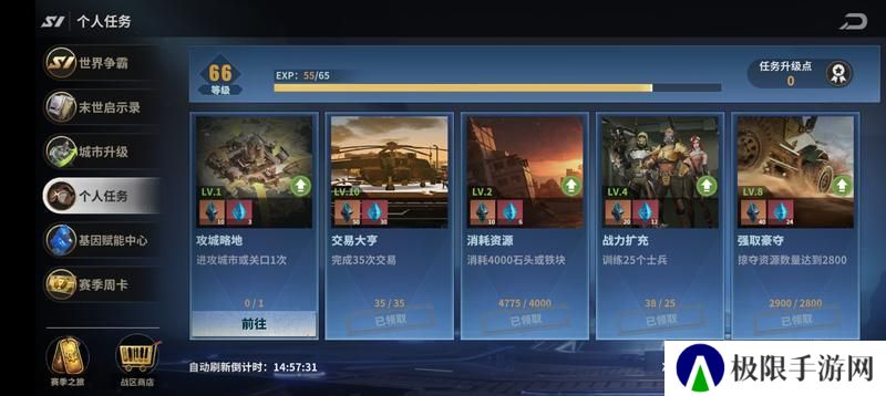 《黎明堡垒》S1赛季之个人任务篇