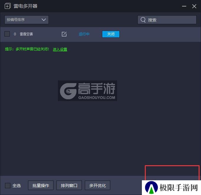  雷霆空袭多开器主界面