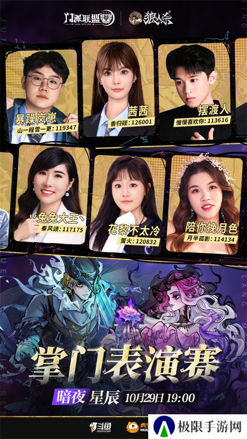 复归之刻,七烛庆典,狼人杀七周年掌门表演赛活动来袭!