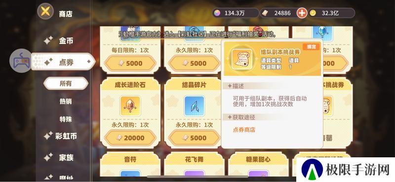 《彩虹橙》活跃度获得方式以及快速升级心得