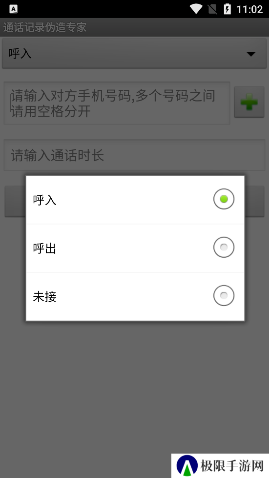 通话记录伪造专家最新版下载