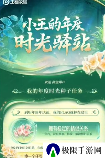 《王者荣耀》2024小王的年度时光驿站奖励领取方法