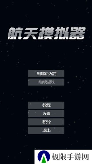 sfs航天模拟器中文正版