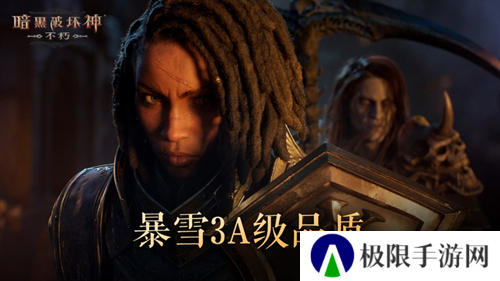 2024年度计划曝光!《暗黑破坏神:不朽》X《魔兽世界》11月开启联动