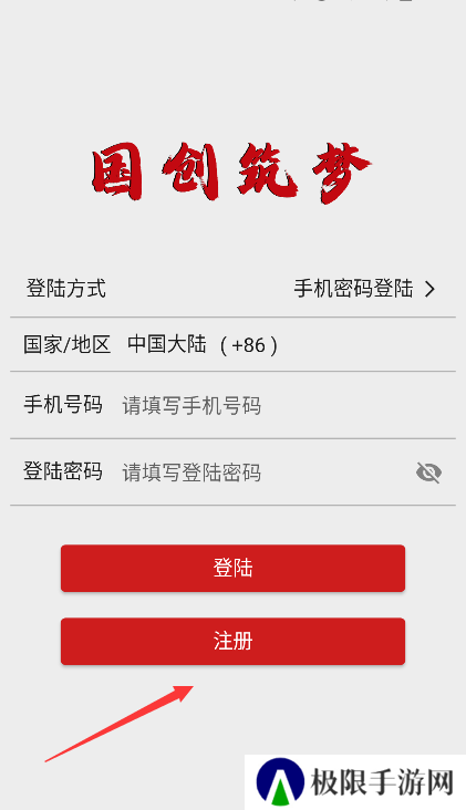 国创筑梦软件下载安卓版