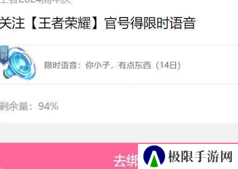 《王者荣耀》你小子有点东西限时语音领取地址