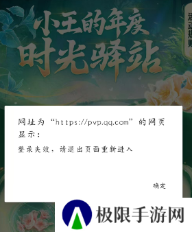 《王者荣耀》2024小王的年度时光驿站奖励领取方法