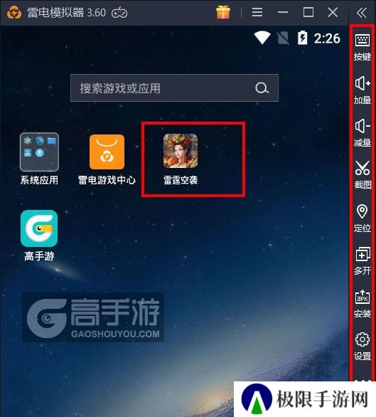  雷霆空袭电脑版启动游戏及常用功能