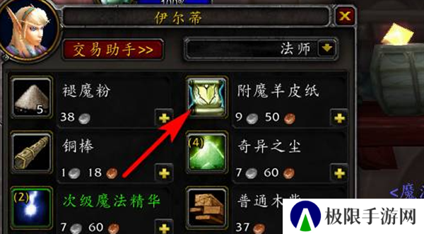 《魔兽世界》附魔羊皮纸使用方法