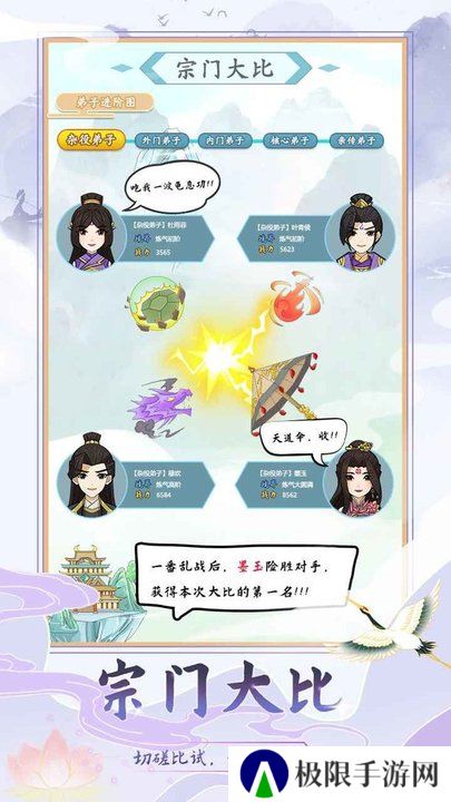 修仙门派模拟器折相思