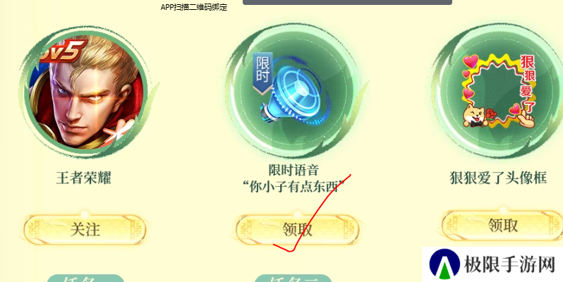 《王者荣耀》你小子有点东西限时语音领取地址