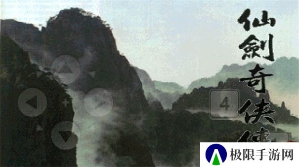 仙剑奇侠传1安卓版单机