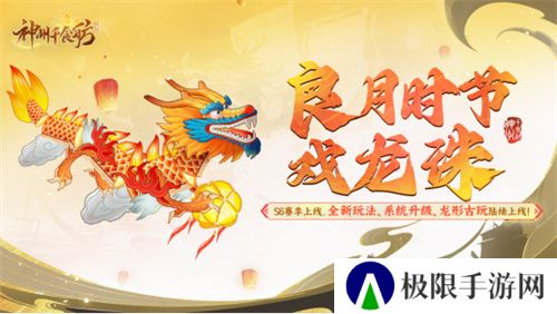 《神州千食舫》S6赛季开启,坊间经营大升级! 《神州千食舫》S6赛季开启,坊间经营大升级!