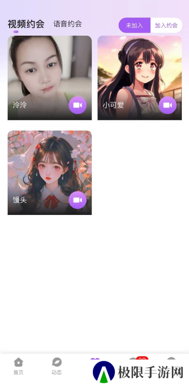 对欢交友app最新版下载