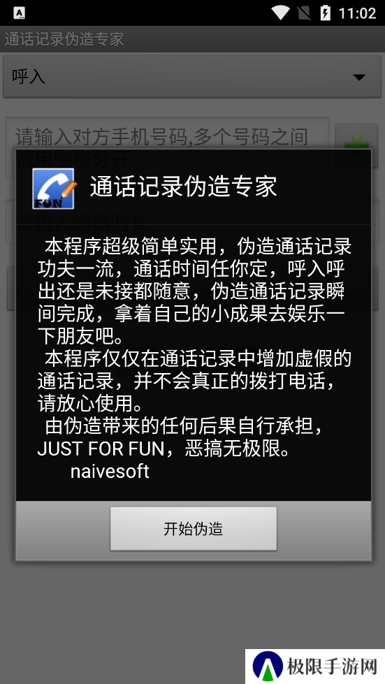 通话记录伪造专家最新版下载