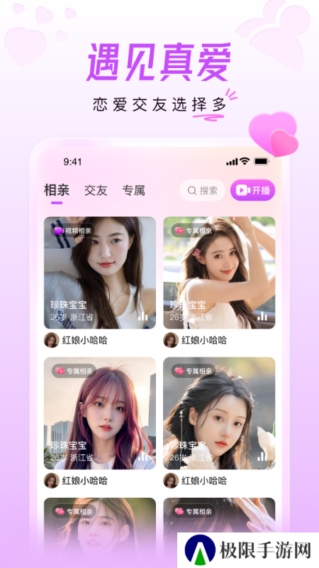 美好相亲平台app官方版下载