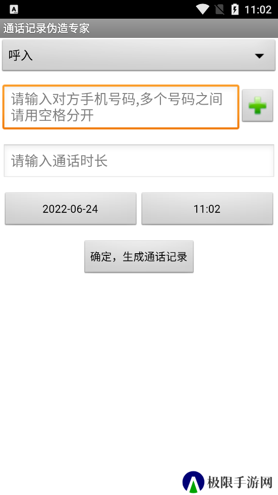通话记录伪造专家最新版下载