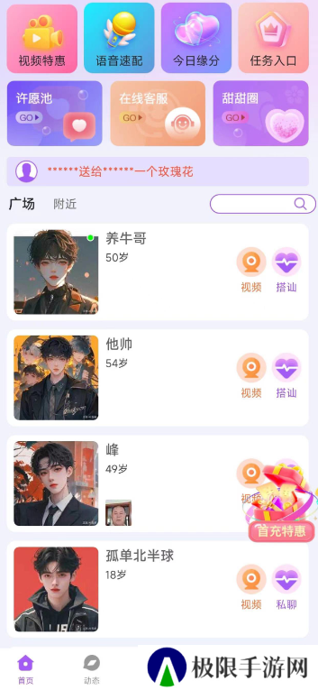 对欢交友app最新版下载