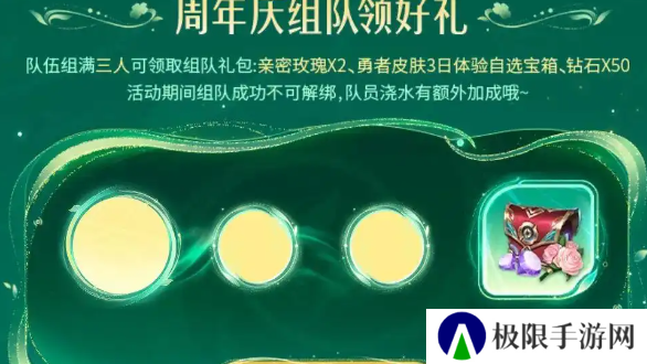 《王者荣耀》9周年许愿树活动玩法