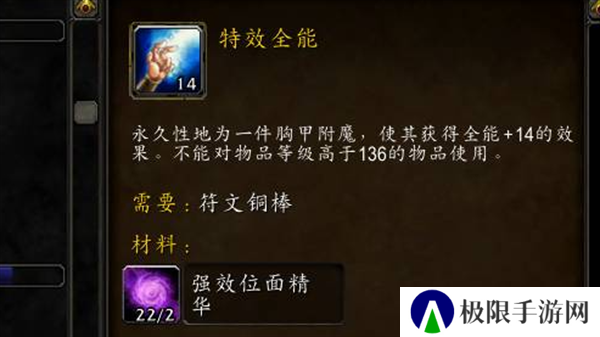 《魔兽世界》附魔羊皮纸使用方法