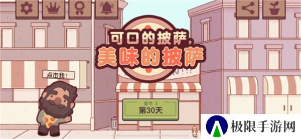 可口的披萨美味的披萨正版5.25.1