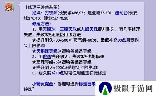 《梦幻西游》宝宝装备修理方法