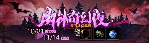 《无期迷途》常驻玩法「无尽梦魇」渊中之形今日开启!