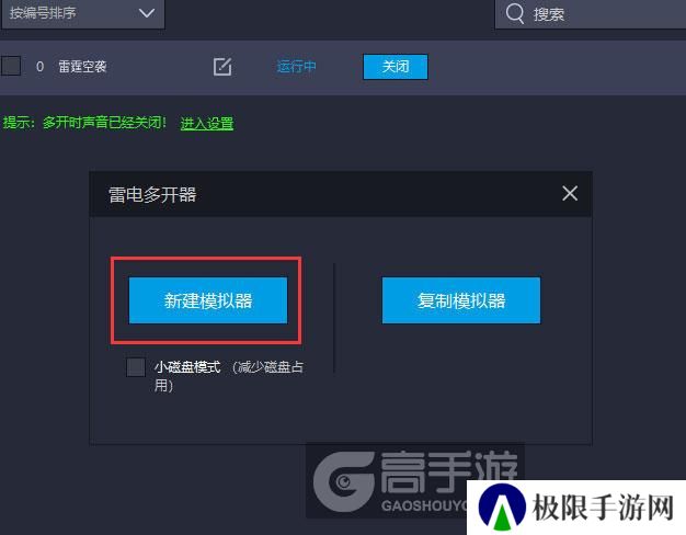  雷霆空袭多开器新建&复制