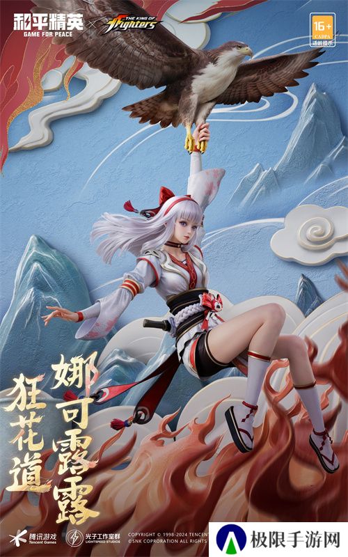 拳力怒放 狂花降临!《和平精英》再携SNK惊喜联动