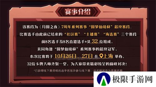 《月圆之夜》圆梦仙境杯线下赛开启,打响S5赛季巅峰对决