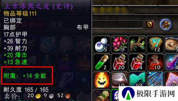 《魔兽世界》附魔羊皮纸使用方法