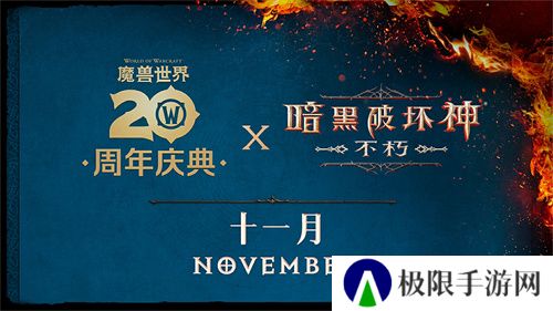 2024年度计划曝光!《暗黑破坏神:不朽》X《魔兽世界》11月开启联动