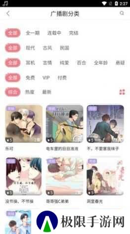 广播剧mp3免费下载