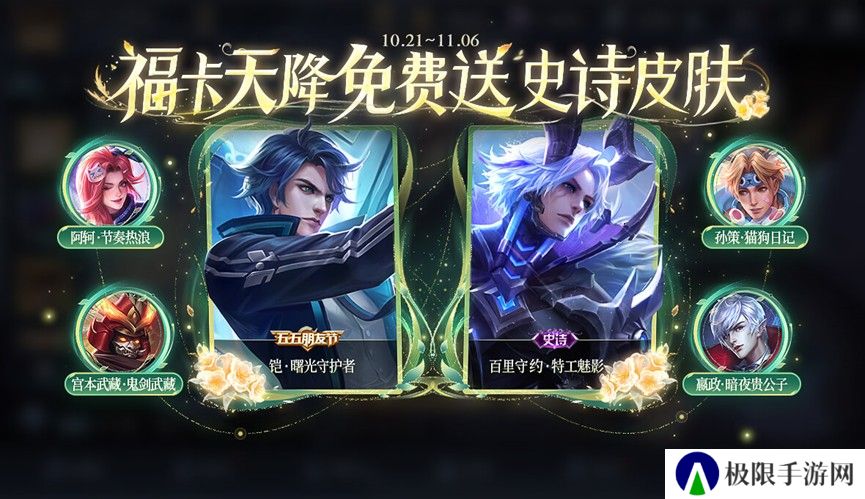 《王者荣耀》九周年庆典玩法攻略大全