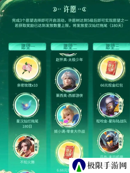 《王者荣耀》9周年许愿树活动玩法